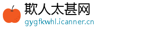 欺人太甚网